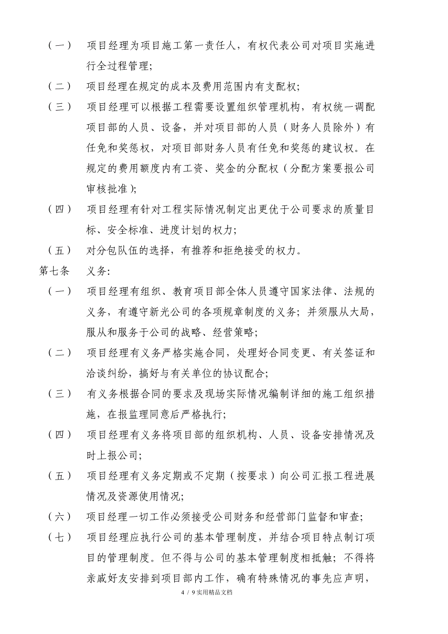 项目经理考核办法(经典实用)_第4页