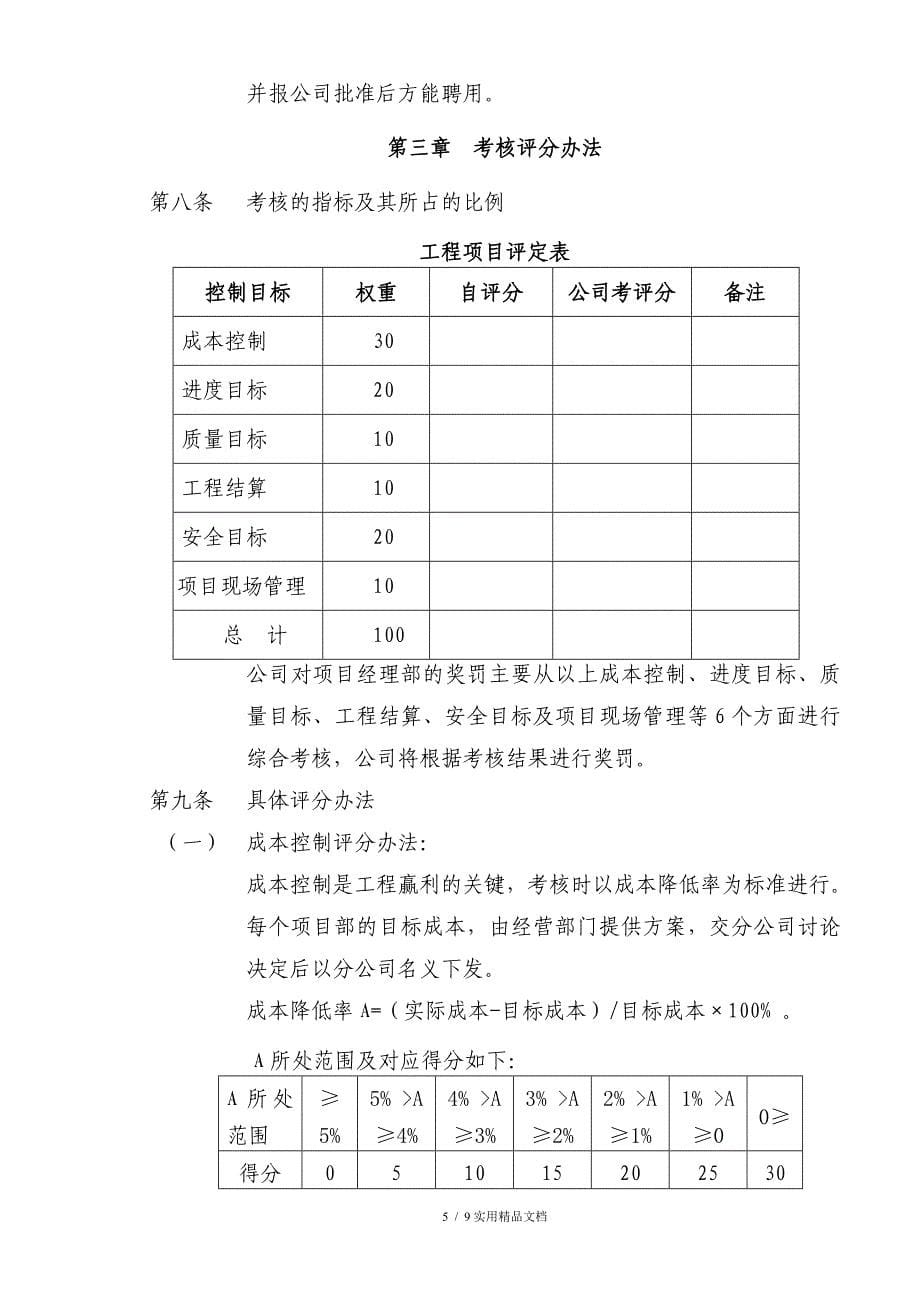 项目经理考核办法(经典实用)_第5页