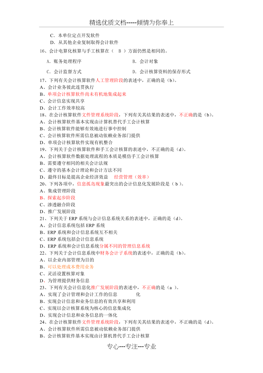 电算化第一章练习(共6页)_第2页