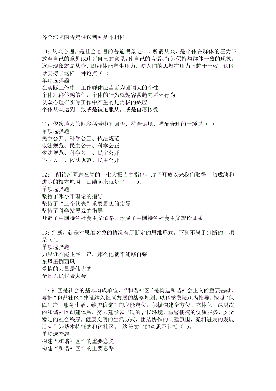 环翠事业编招聘2020年考试真题及答案解析_3_第3页