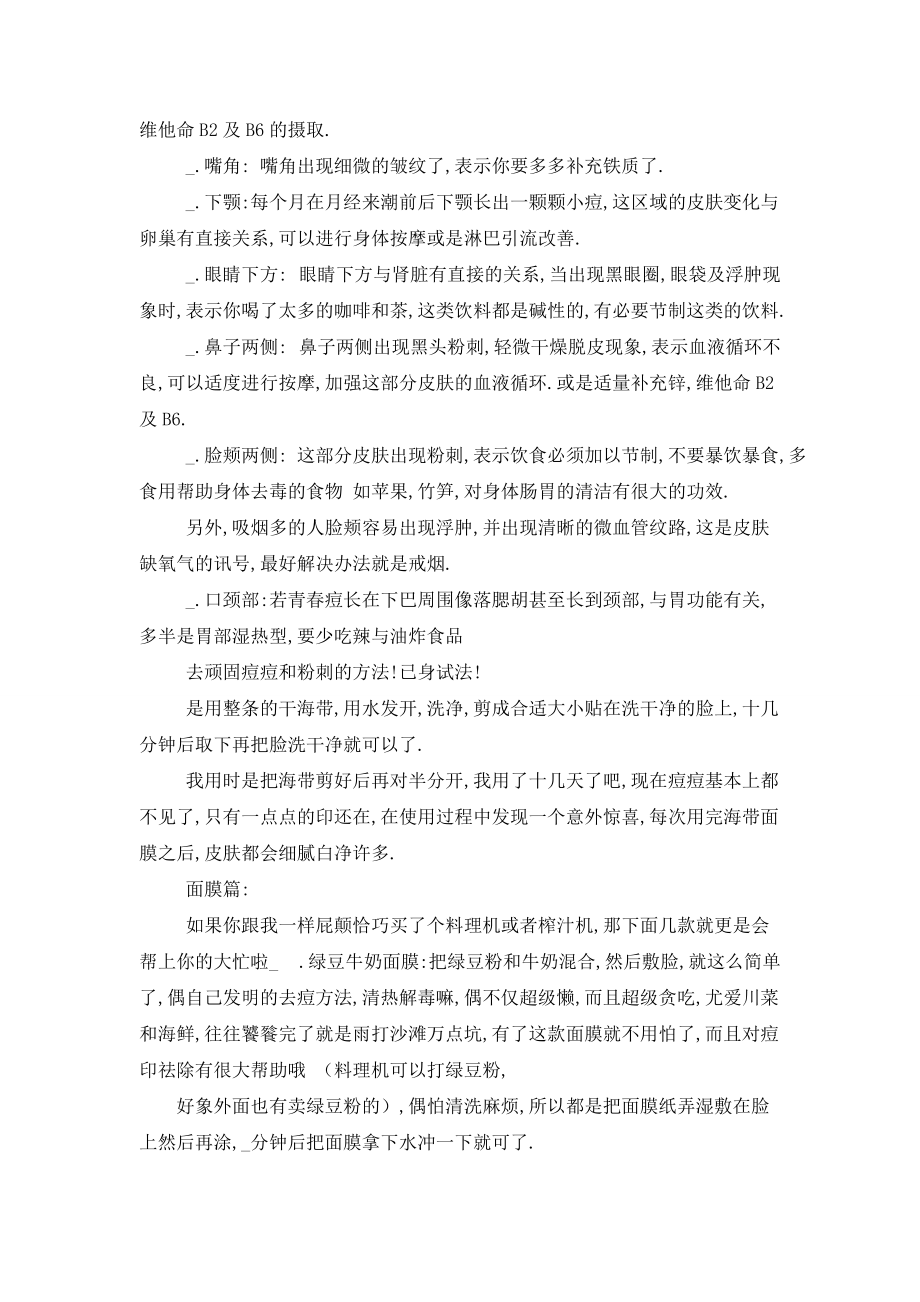 嘴唇周围长痘痘是怎么回事_第2页