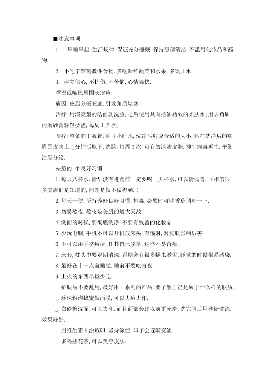 嘴唇周围长痘痘是怎么回事_第4页