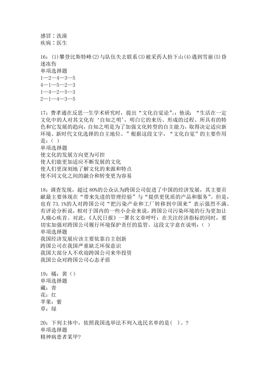 武陟2017年事业单位招聘考试真题及答案解析_3_第4页