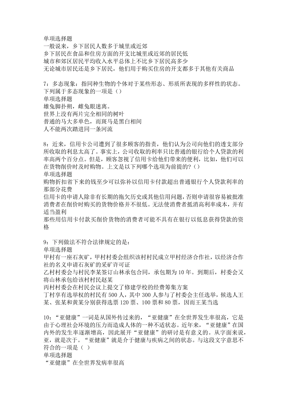 武都事业编招聘2020年考试真题及答案解析_1_第2页