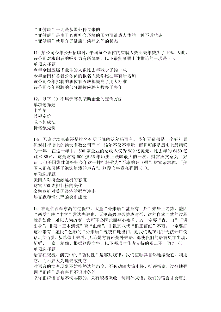 武都事业编招聘2020年考试真题及答案解析_1_第3页