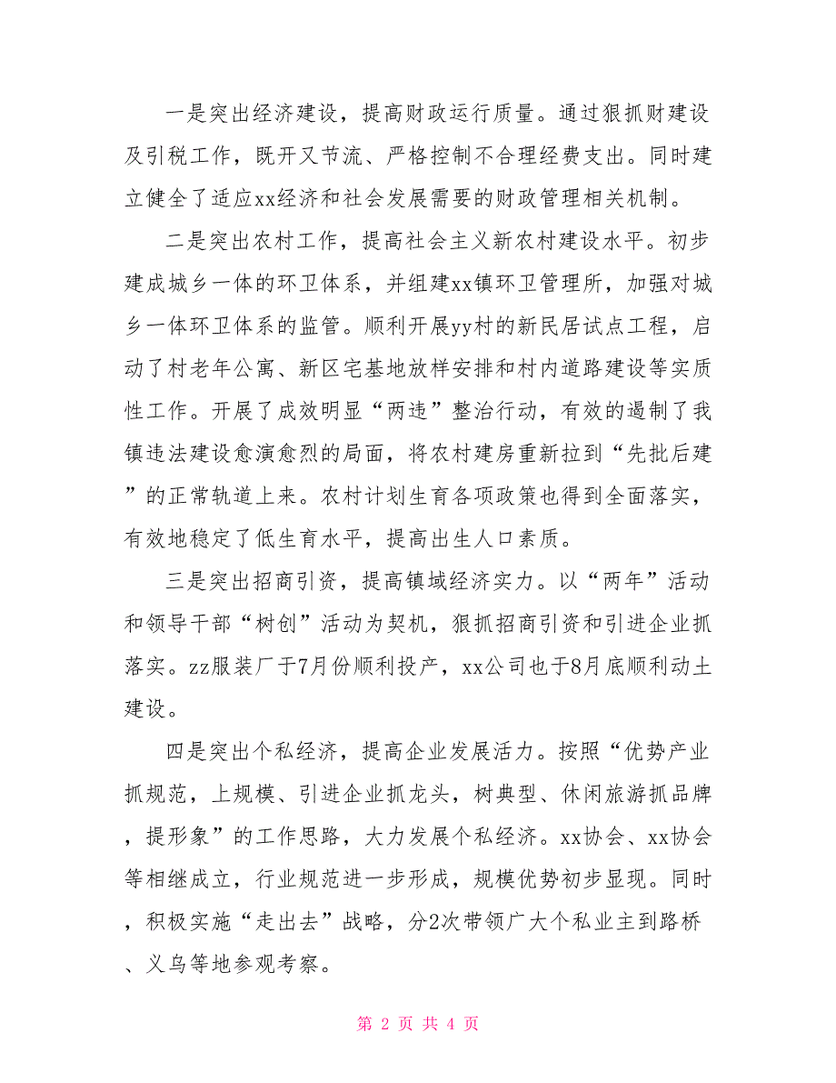 2022年镇政府镇长述职述廉报告_第2页