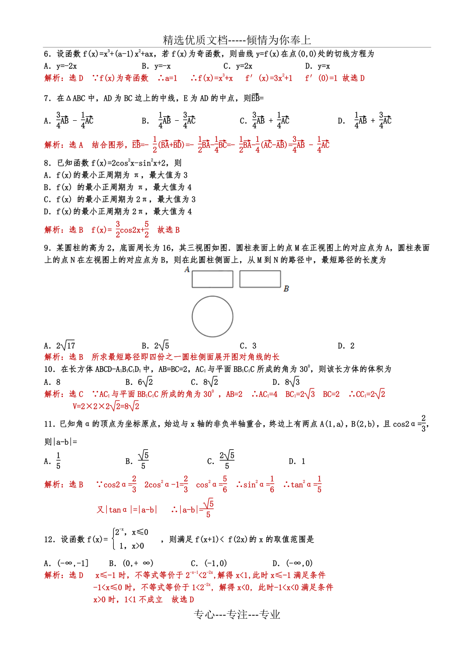 2018年高考新课标1卷文科数学试题(解析版)(共7页)_第2页