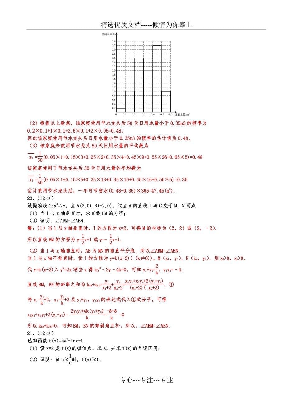 2018年高考新课标1卷文科数学试题(解析版)(共7页)_第5页