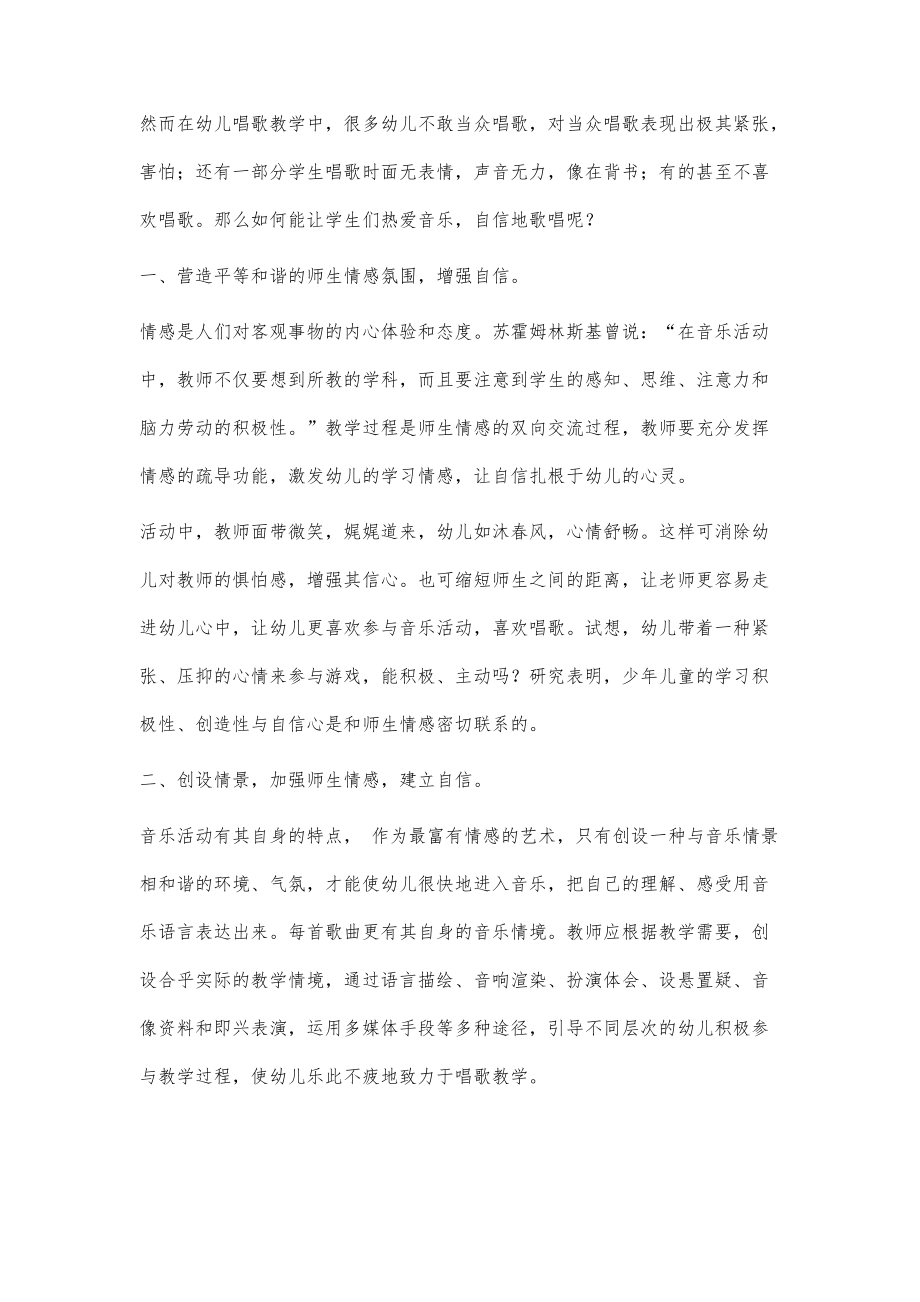 探究如何在歌唱教学中培养幼儿的自信心_第2页