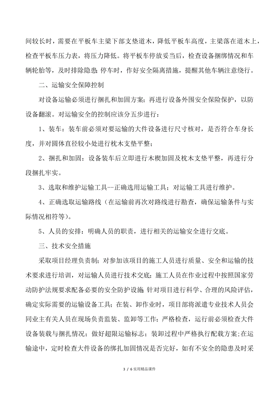 货物运输方案(经典实用)_第3页