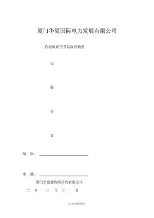 货物运输方案(经典实用)