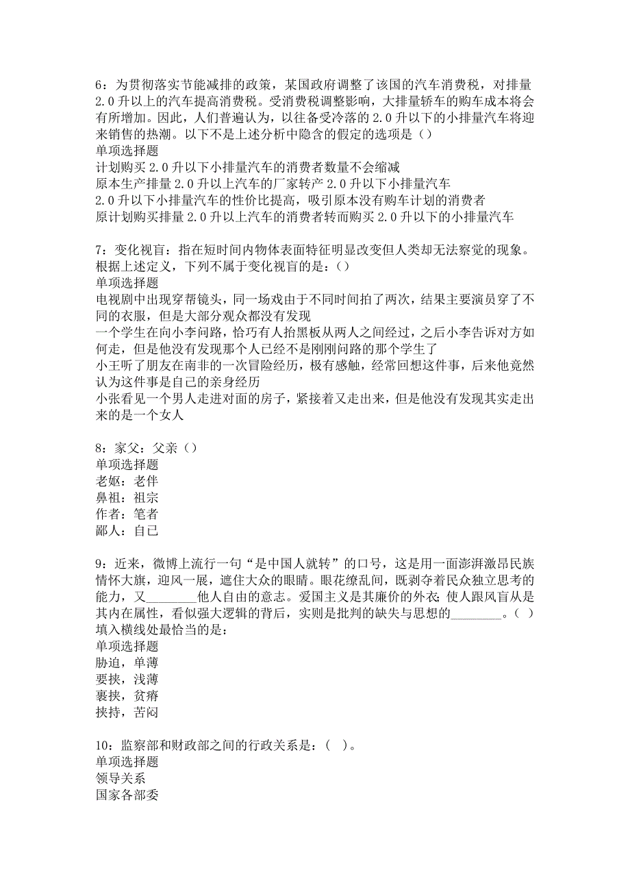 环翠2016年事业编招聘考试真题及答案解析_1_第2页