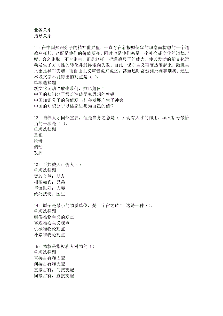 环翠2016年事业编招聘考试真题及答案解析_1_第3页