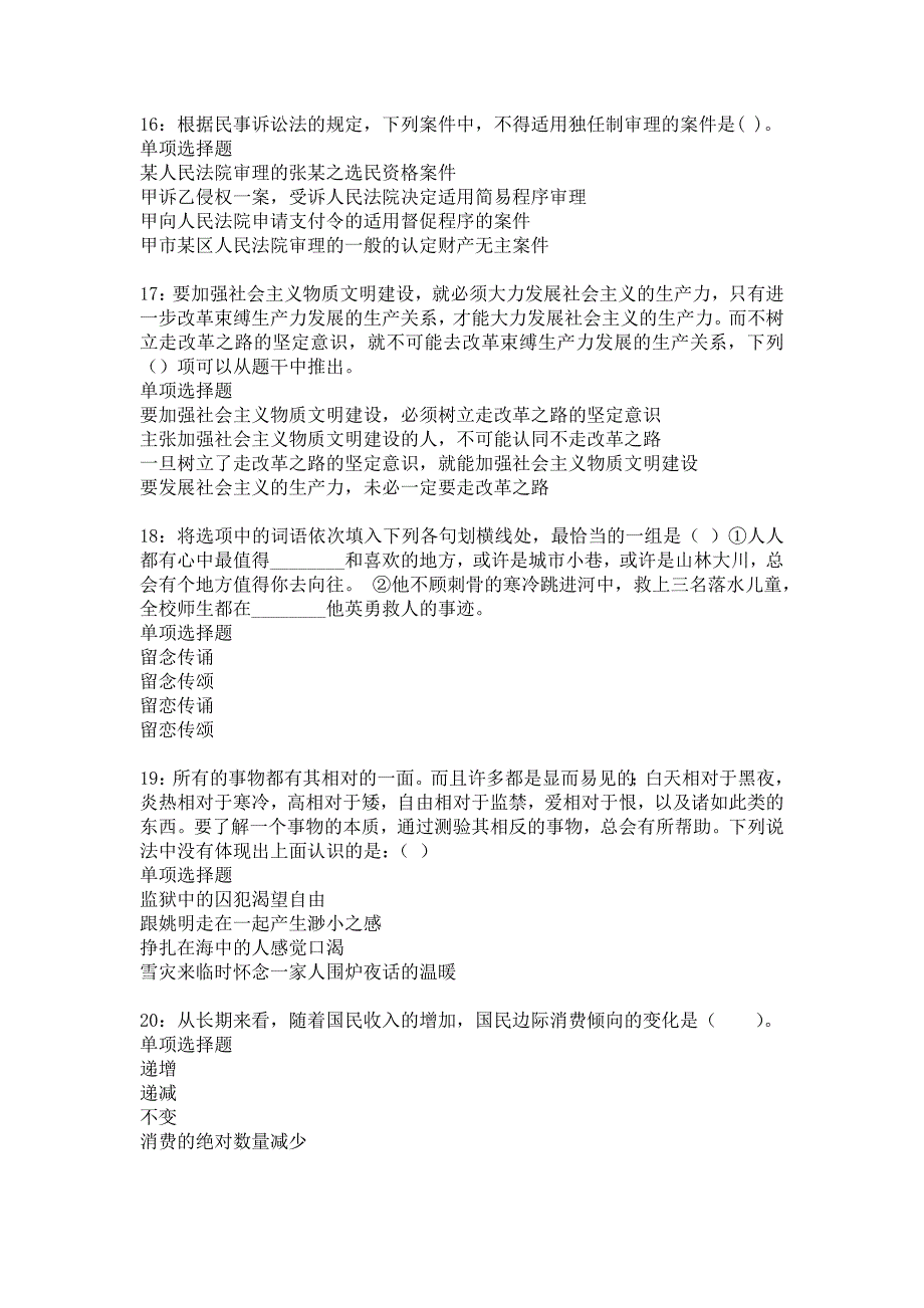 环翠2016年事业编招聘考试真题及答案解析_1_第4页