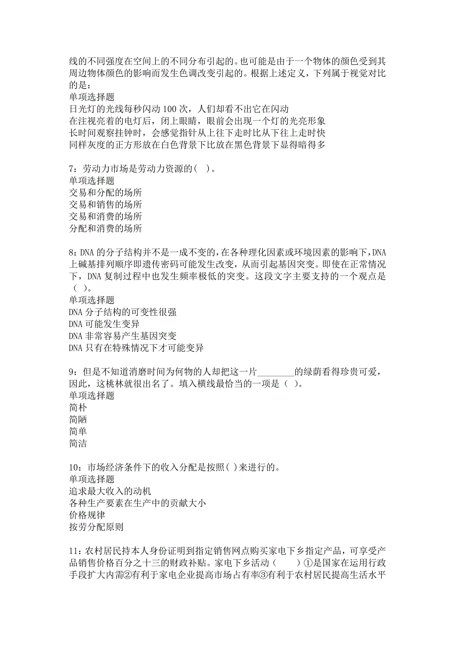 珙县2018年事业单位招聘考试真题及答案解析_第2页