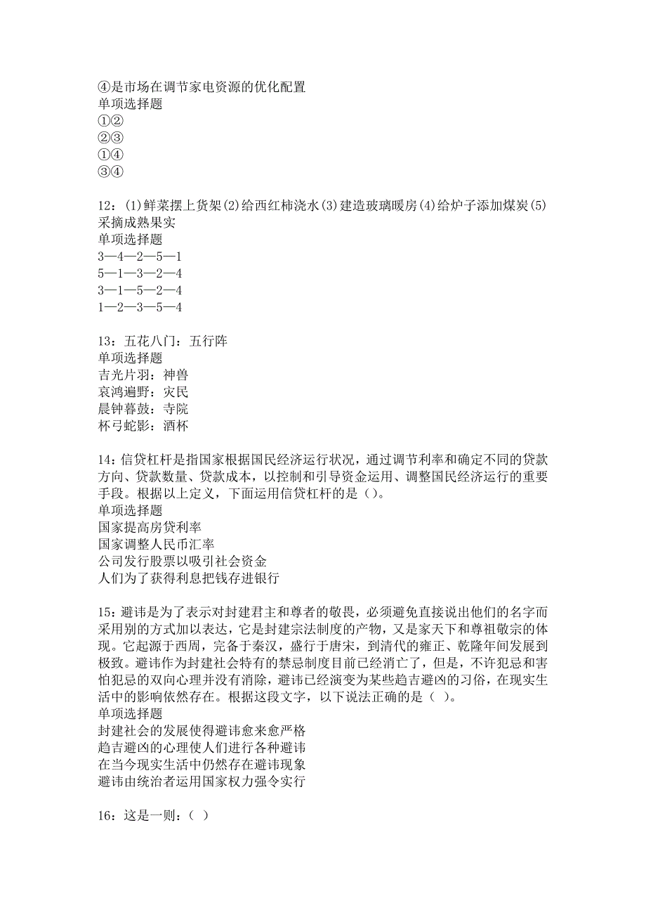 珙县2018年事业单位招聘考试真题及答案解析_第3页