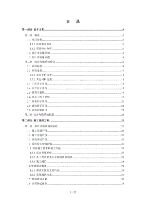 【精品】综合布线系统验收标准