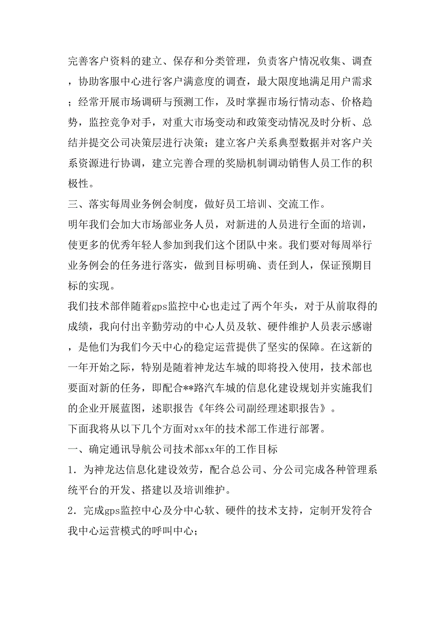 公司副经理年终述职报告2_第3页