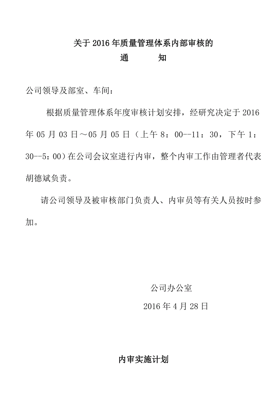 医疗器械生产企业内审Word版_第4页