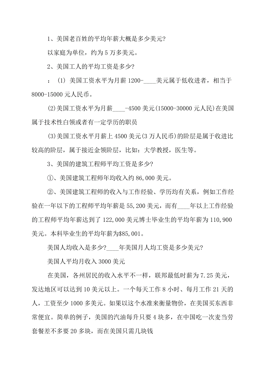 四川2022美国平均工资多少美元}美国人平均工资_第3页