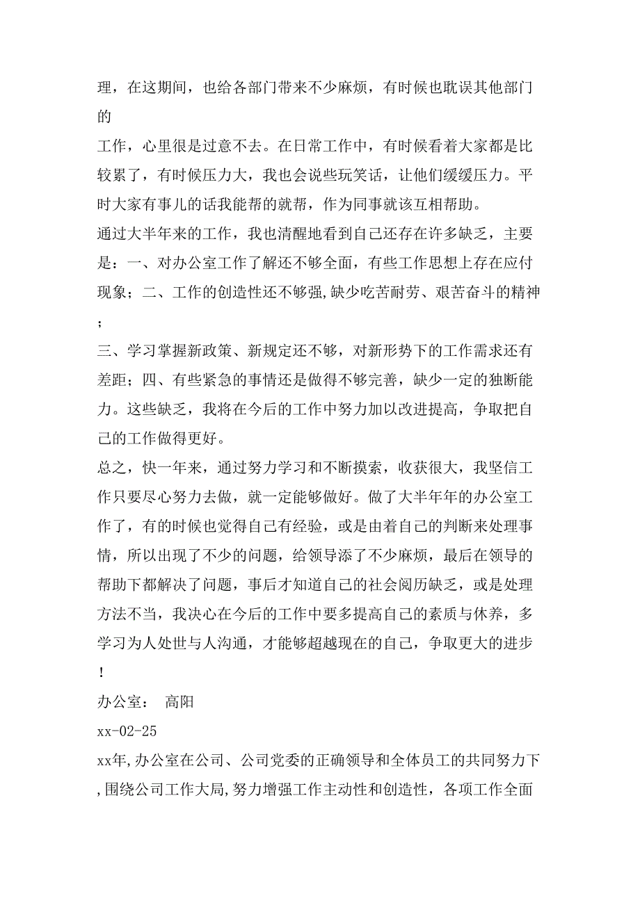 公司办公室工作总结2_第2页