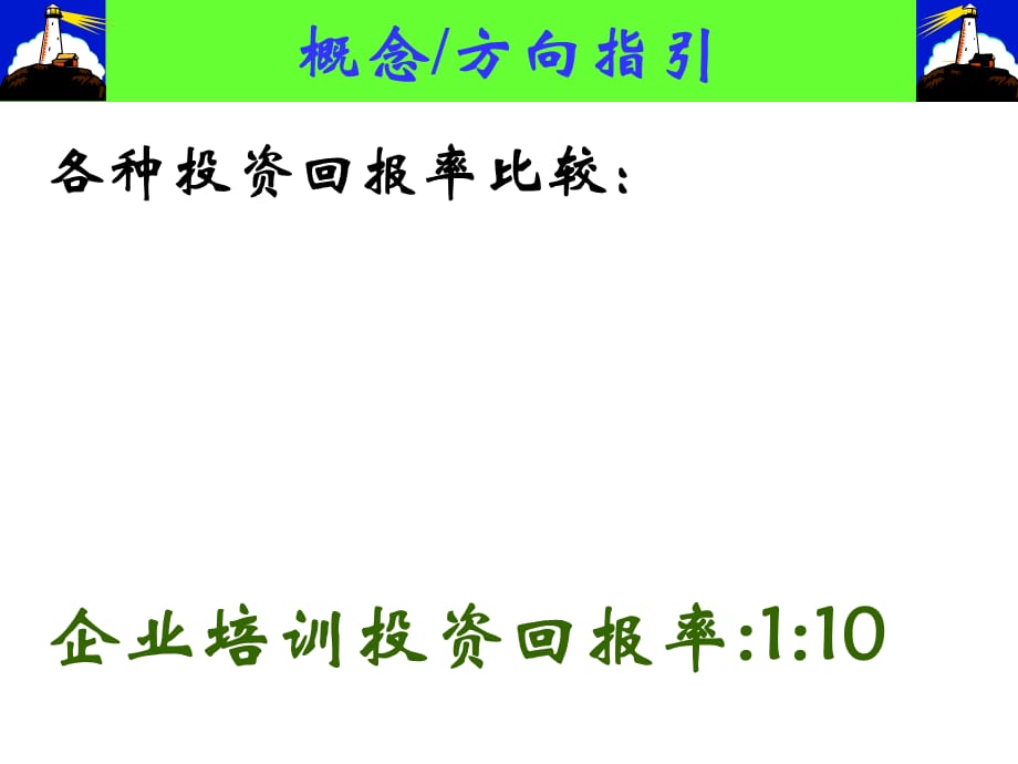 烟草企业职能形式培训体系的建立(共46页)_第4页