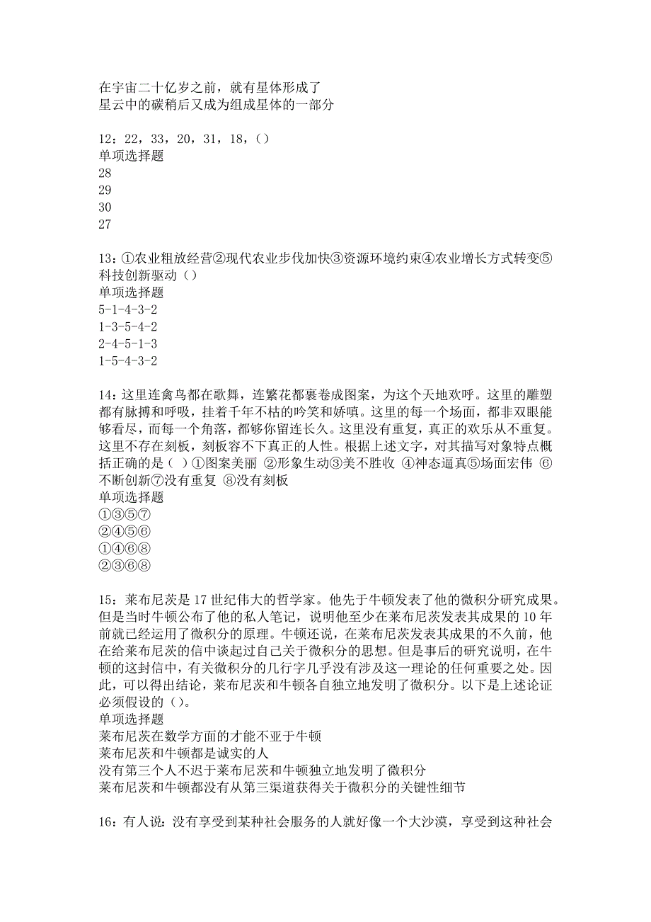 环翠事业单位招聘2018年考试真题及答案解析_3_第3页