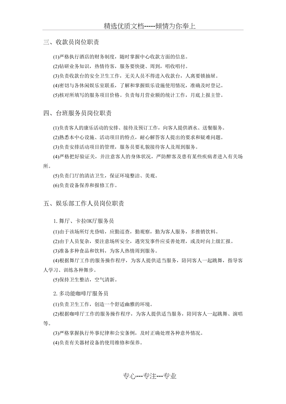 现代酒店星级服务培训第九章、康乐部管理与服务技能培训(共35页)_第4页