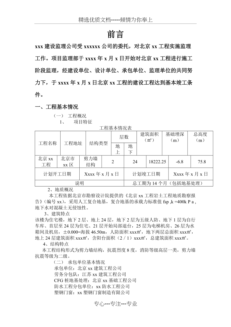 监理质量评估报告(范本)(共3页)_第1页