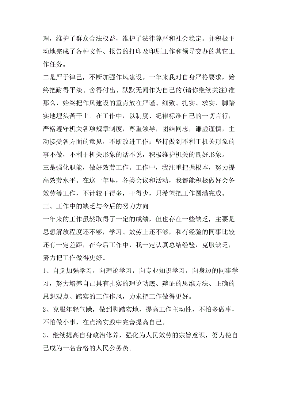 公务员工作总结(多篇)_第2页