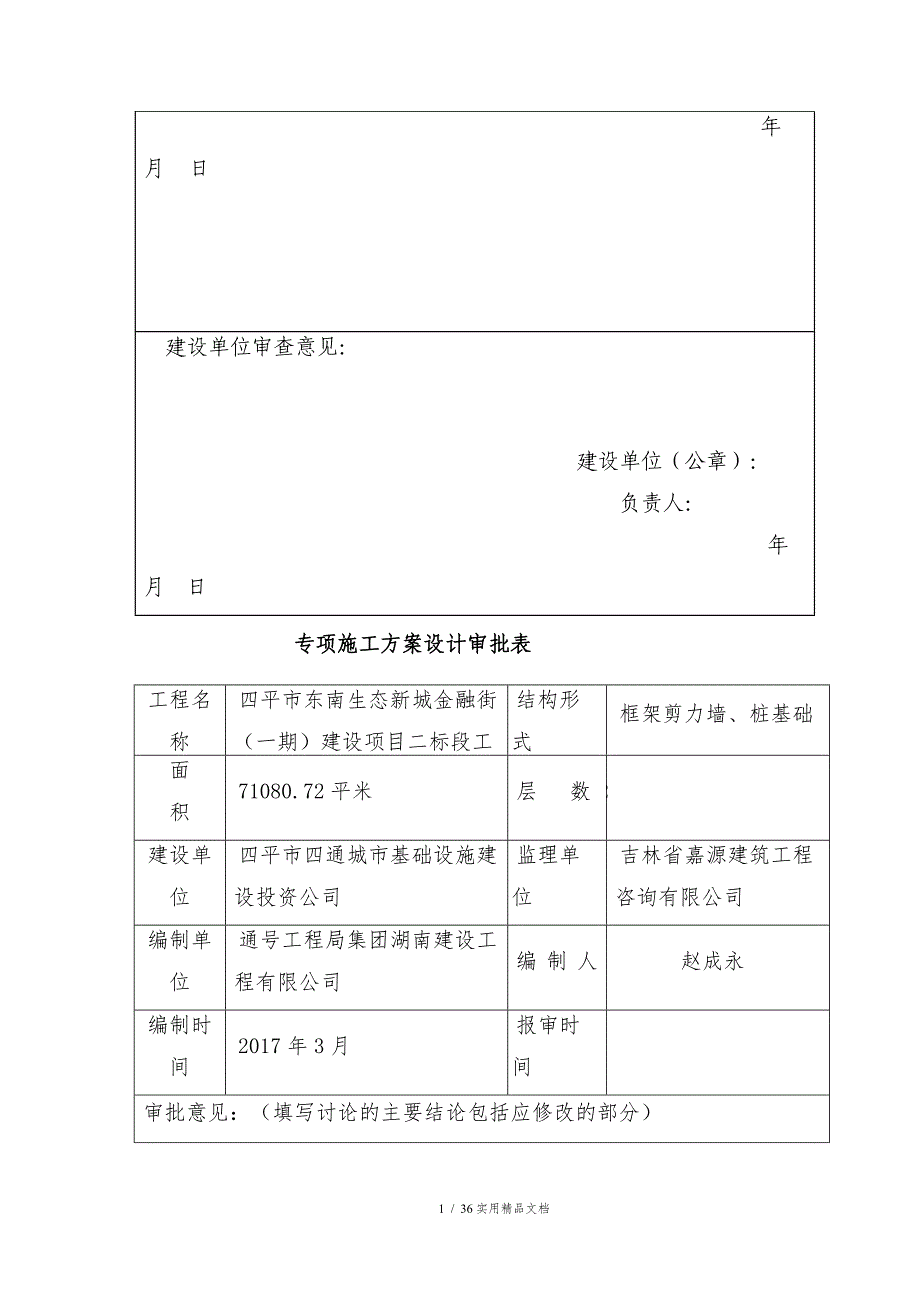 防水工程施工方案(经典实用)_第2页