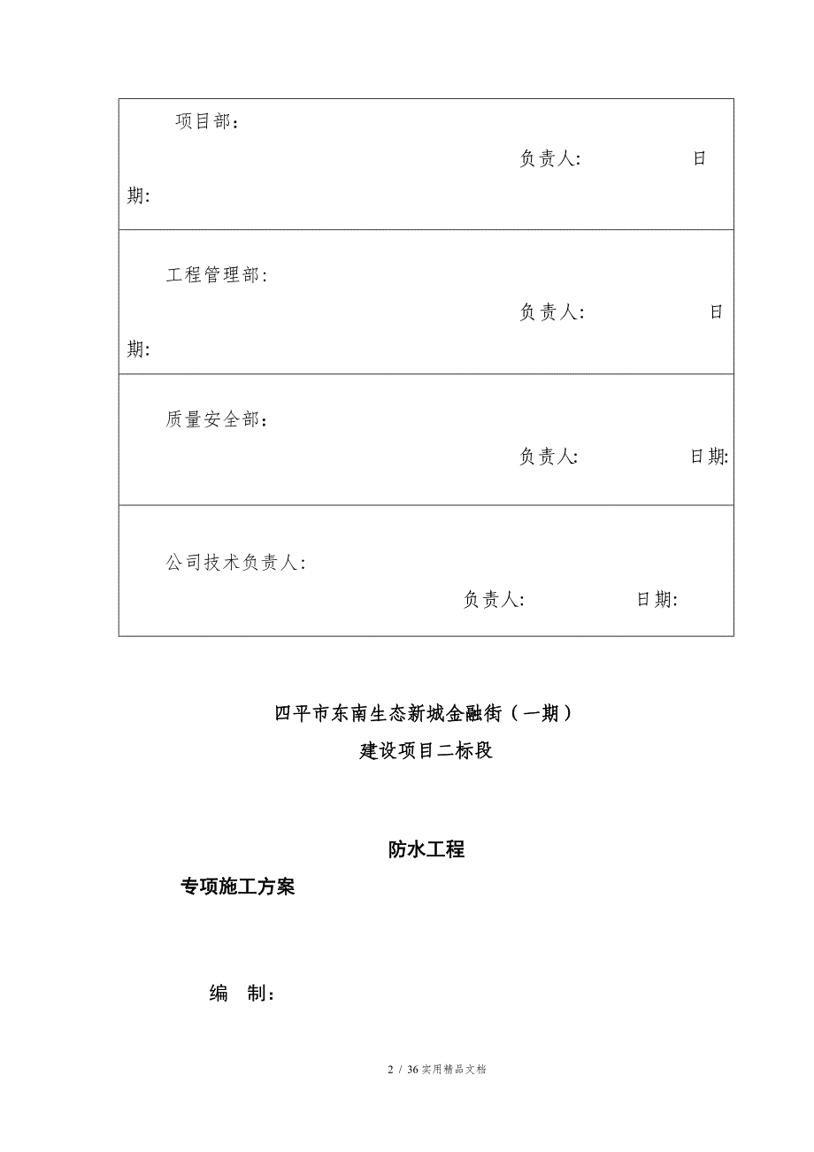 防水工程施工方案(经典实用)_第3页