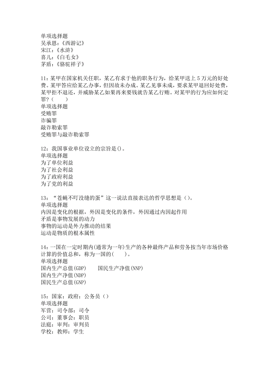 永川2017年事业单位招聘考试真题及答案解析_1_第3页