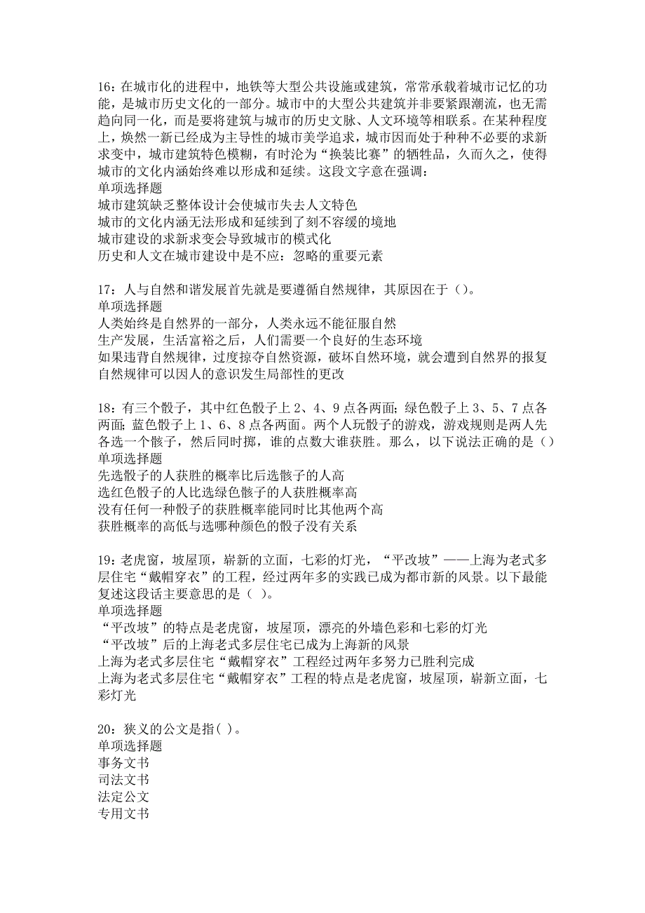 永川2017年事业单位招聘考试真题及答案解析_1_第4页