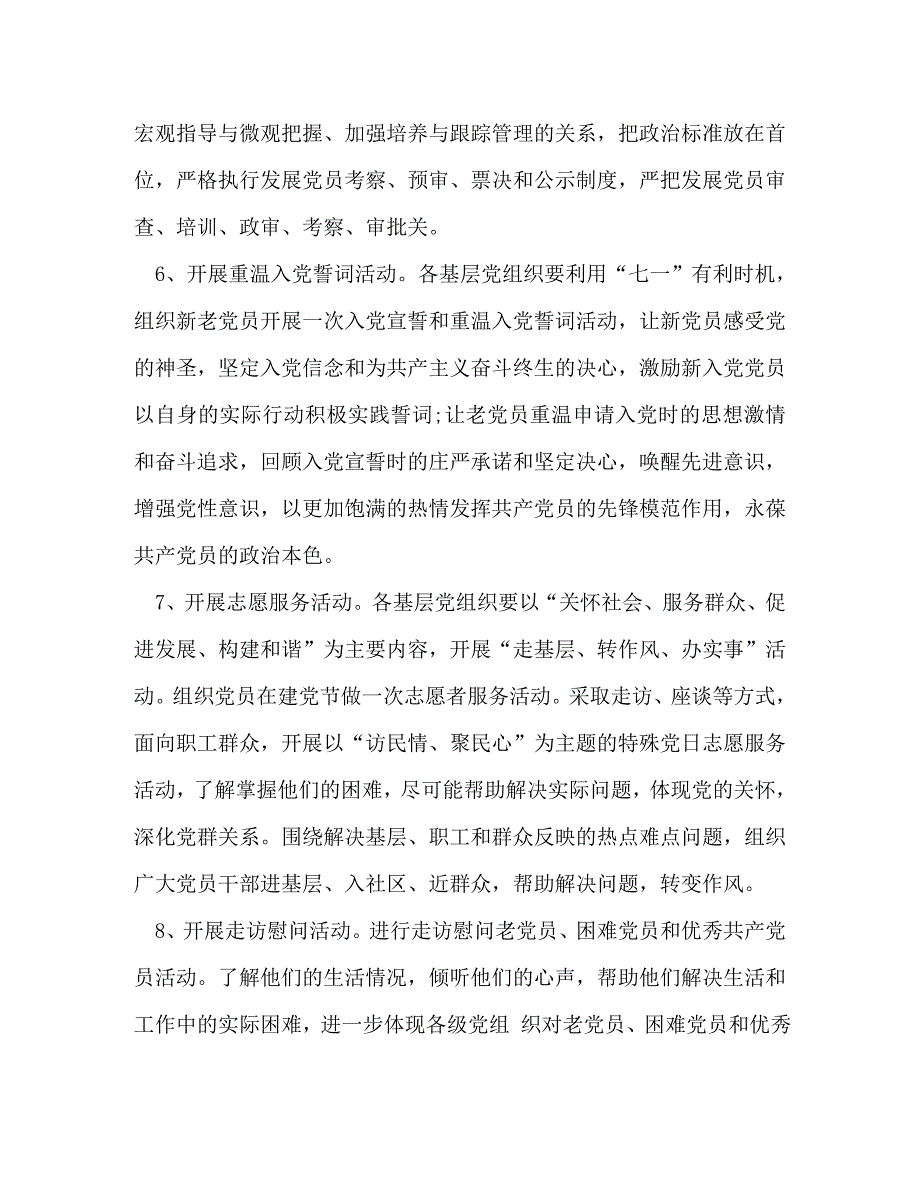 2020庆祝建党99周年主题系列活动,3篇策划_第3页