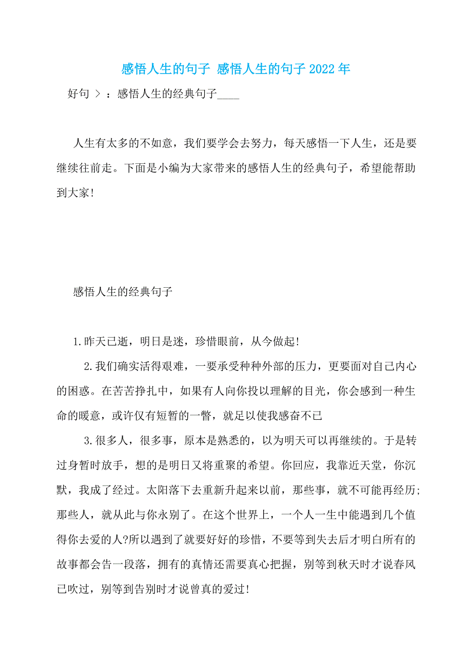 感悟人生的句子 感悟人生的句子2022年_第1页