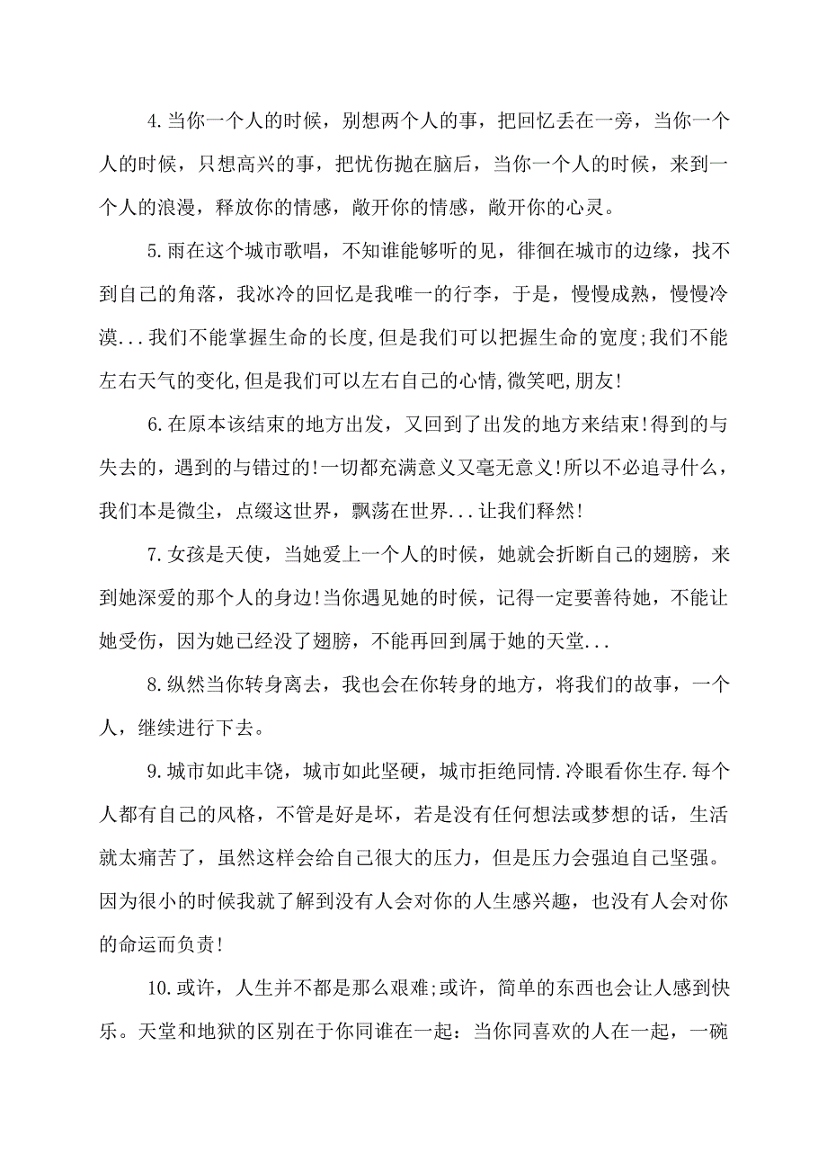 感悟人生的句子 感悟人生的句子2022年_第2页