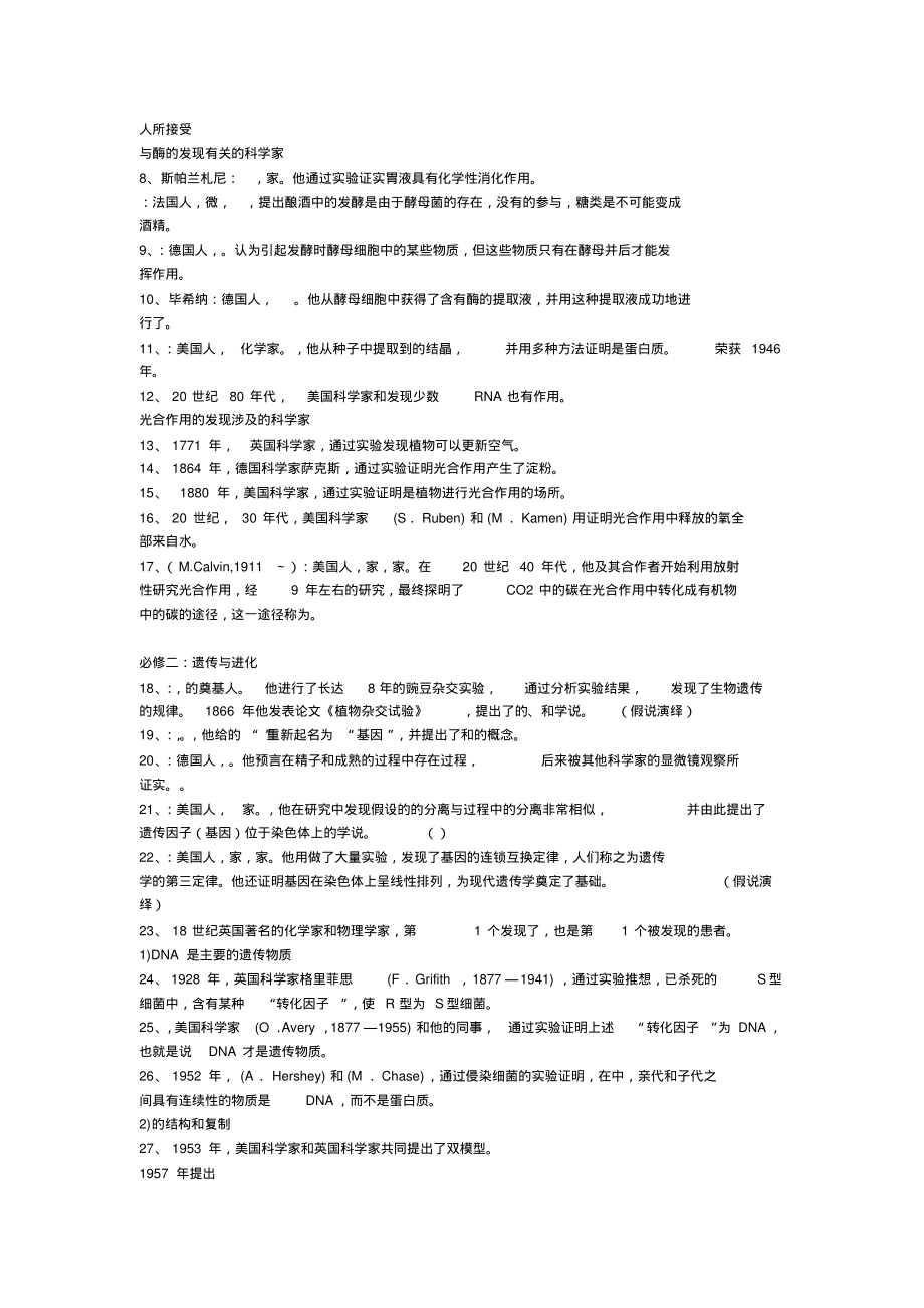 高中物理学生物学史总结_第4页