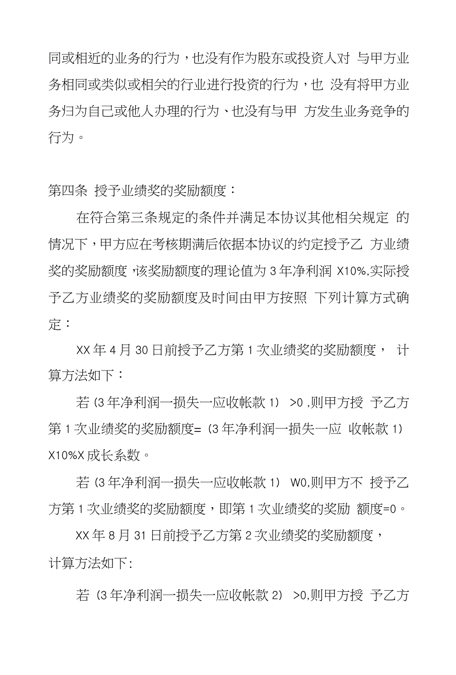 公司高管人员奖励协议书_第3页