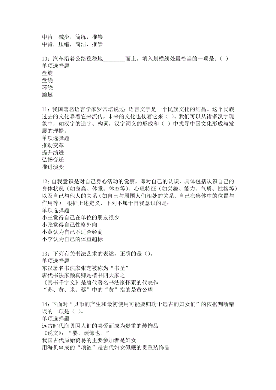 海勃湾事业单位招聘2018年考试真题及答案解析_8_第3页