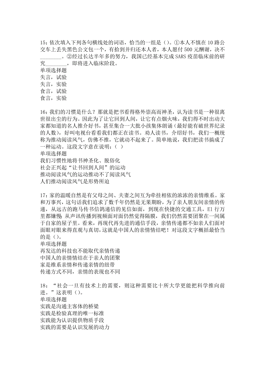 海勃湾事业单位招聘2018年考试真题及答案解析_8_第4页