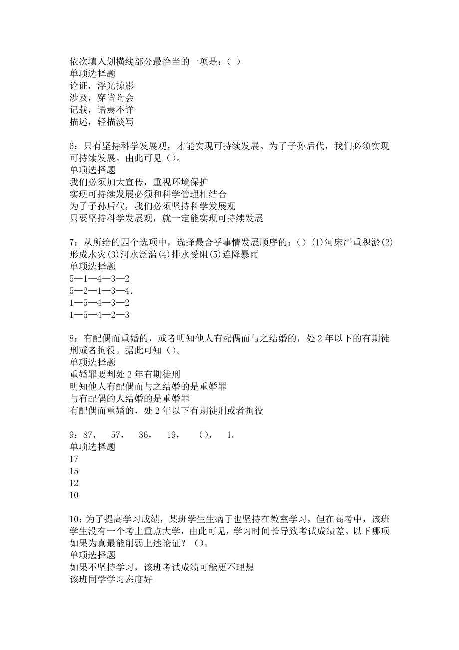 环县事业编招聘2019年考试真题及答案解析_2_第2页