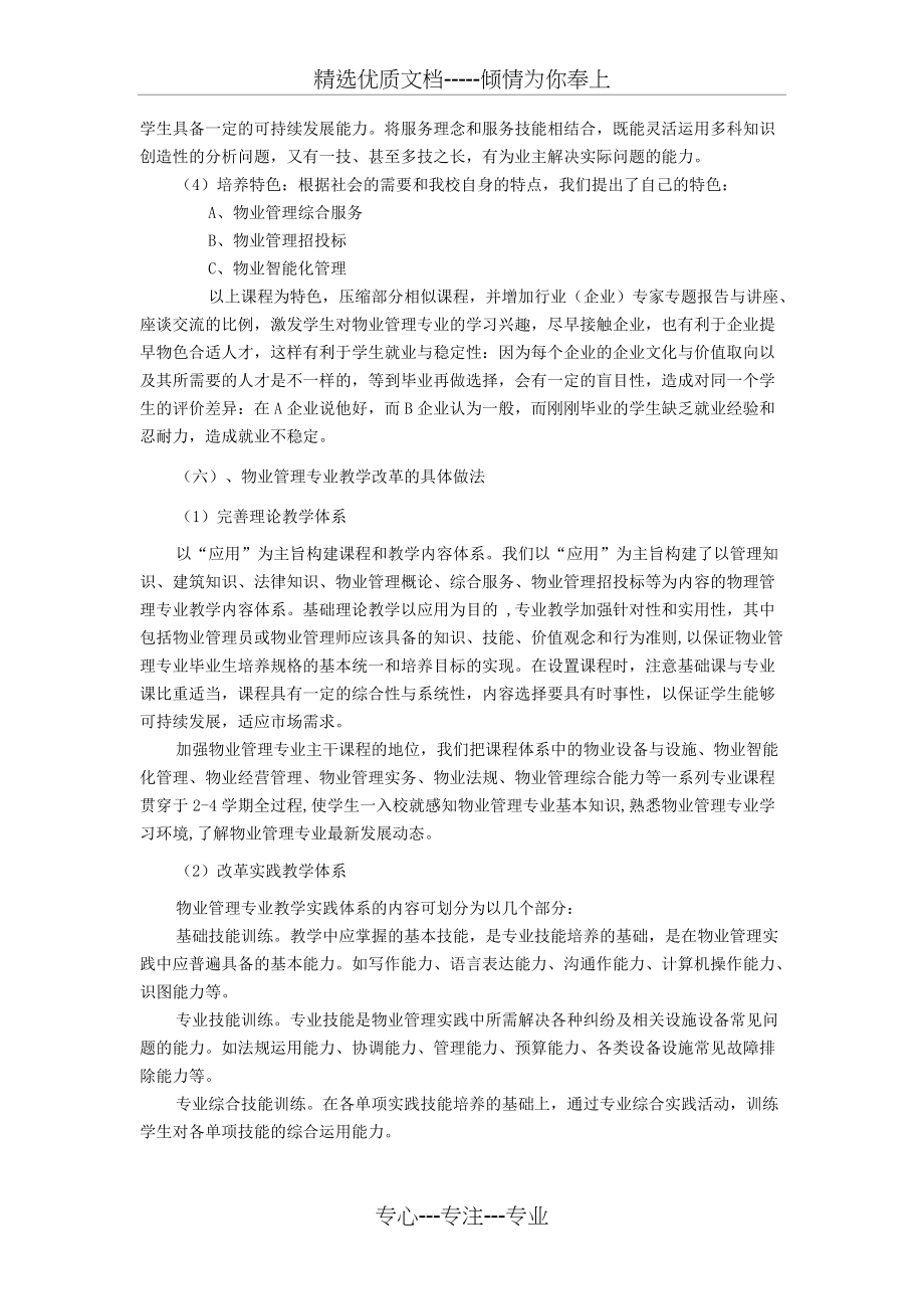 物业管理人才培养模式(共6页)_第4页