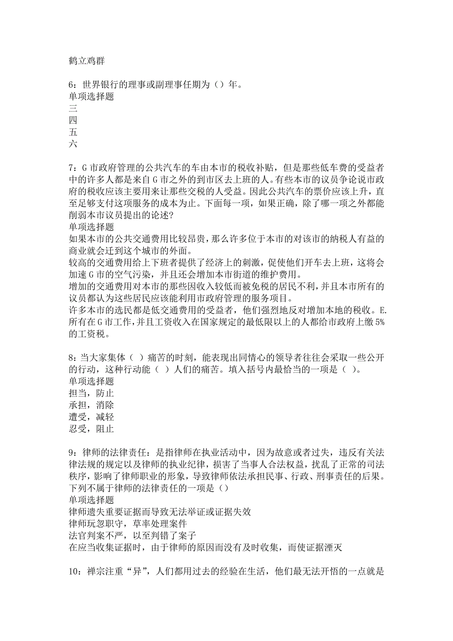 海南2016年事业编招聘考试真题及答案解析_17_第2页