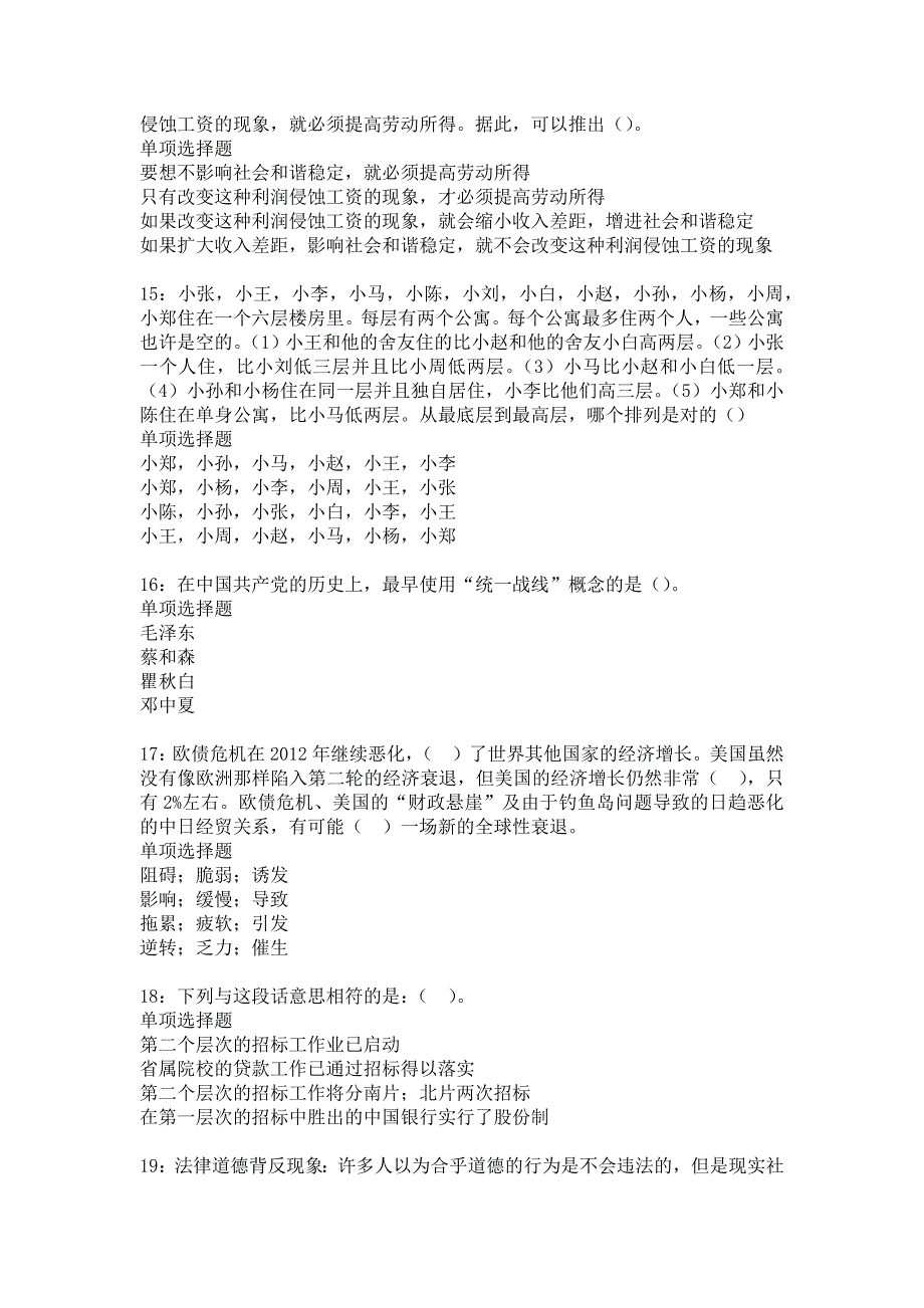 海南2016年事业编招聘考试真题及答案解析_17_第4页