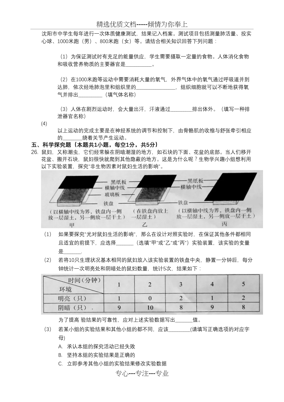 2018沈阳市中考生物真题和答案解析(共7页)_第4页