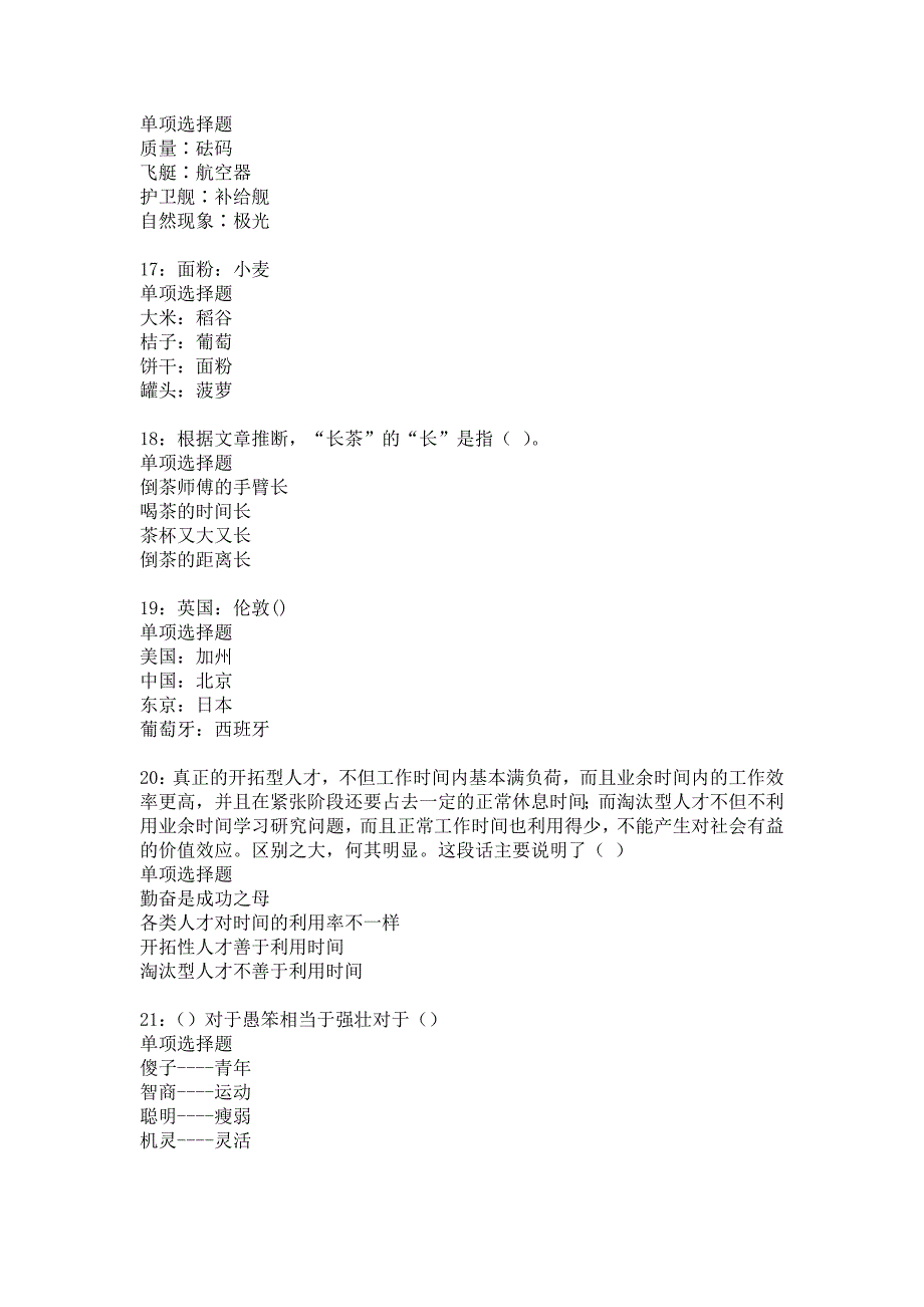 海晏2018年事业单位招聘考试真题及答案解析_8_第4页