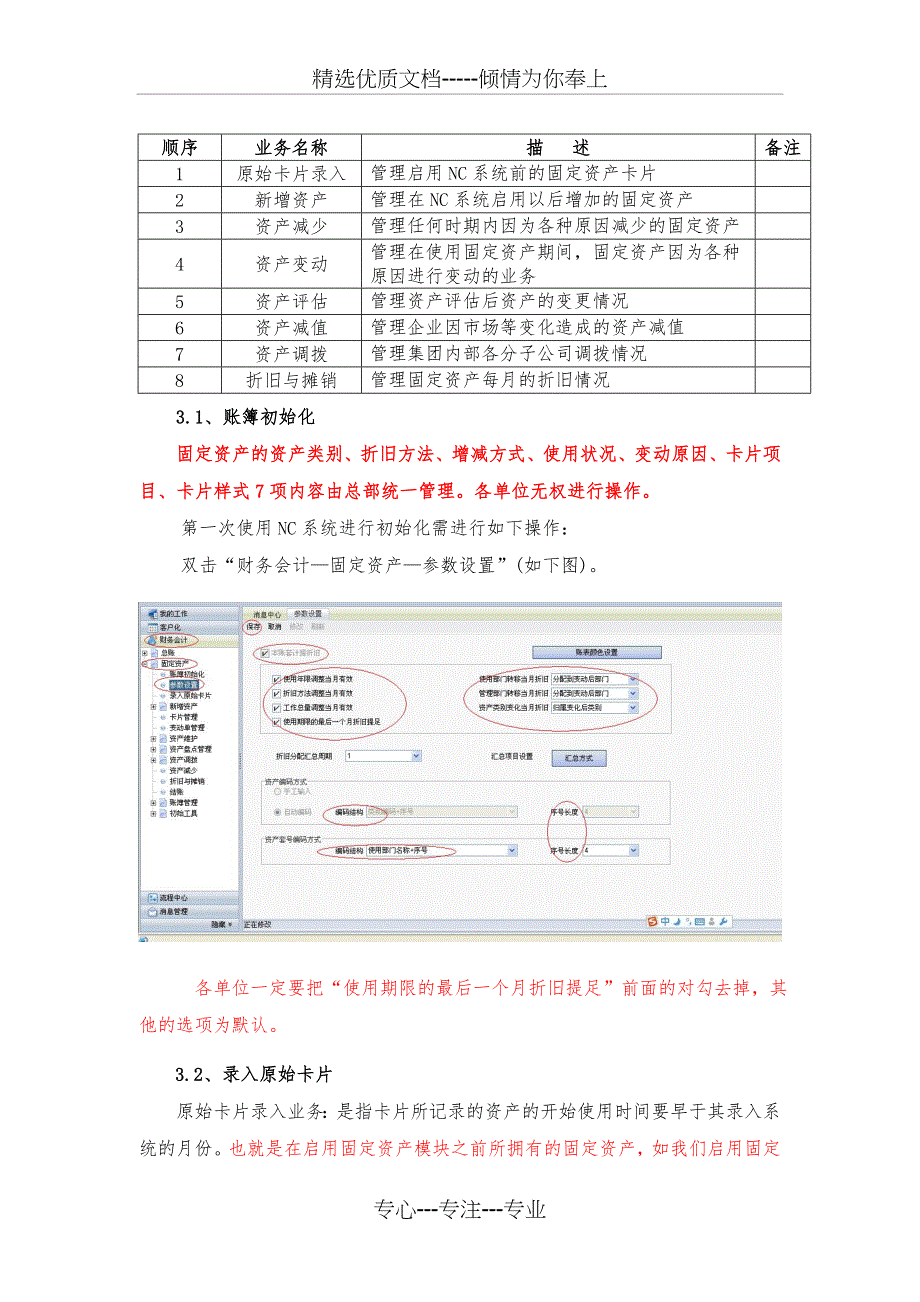 用友NC-固定资产操作手册(共36页)_第2页