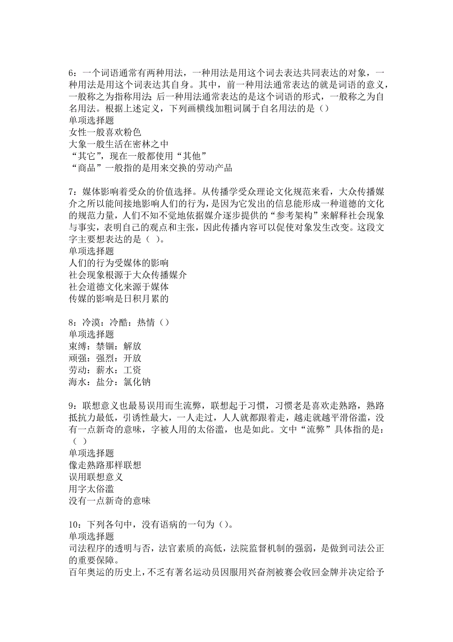 珙县2017年事业单位招聘考试真题及答案解析_2_第2页