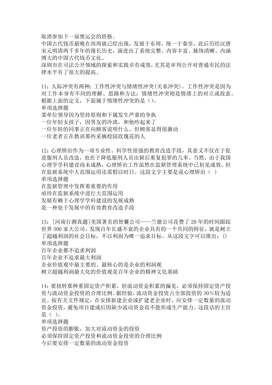 珙县2017年事业单位招聘考试真题及答案解析_2_第3页